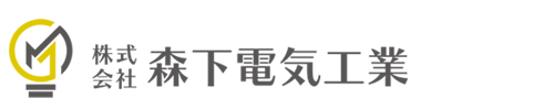 株式会社森下電気工業｜大阪府守口市